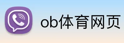 ob体育网页 logo